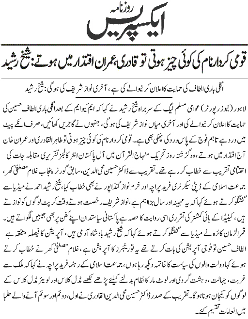 Minhaj-ul-Quran  Print Media CoverageDaily Express Front Page  